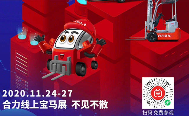 直播預(yù)告！30+最新產(chǎn)品，7場(chǎng)亮點(diǎn)直播合力寶馬展在線不打烊！