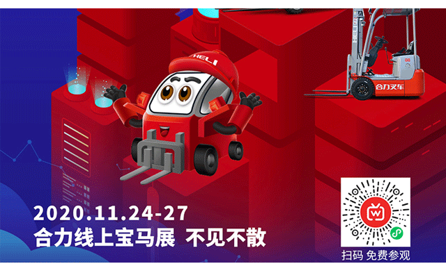 直播預(yù)告！30+最新產(chǎn)品，7場(chǎng)亮點(diǎn)直播合力寶馬展在線不打烊！
